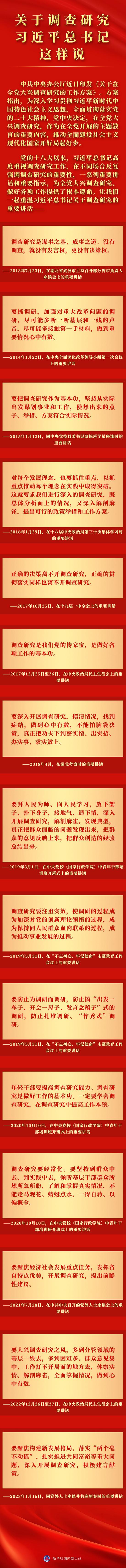 关于调查研究，习近平总书记这样说