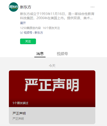 注意 | 两大教育机构，严正声明！这些都别信！
