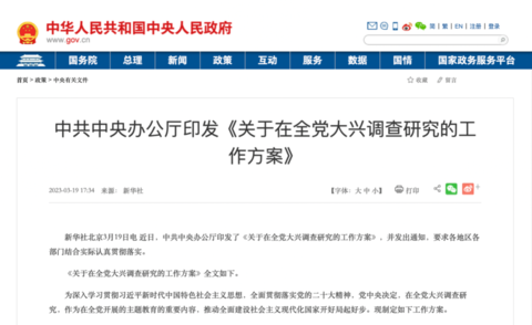 【侠客岛|解局】最近，中央给全党布置了一项重要任务