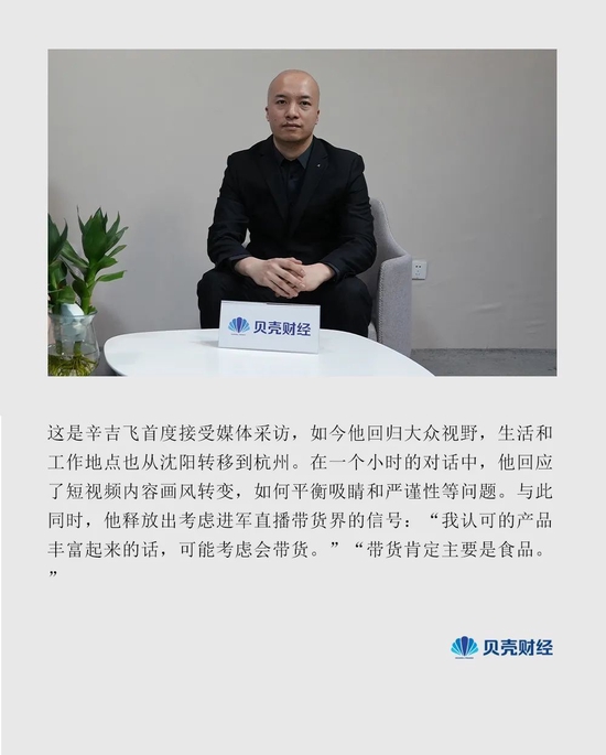对话辛吉飞：“科技和狠活儿”背后
